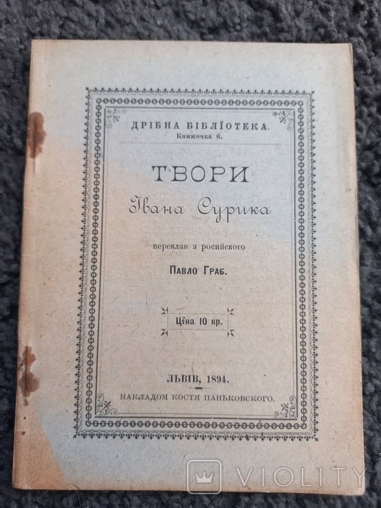 И.С. Сурик. Твори