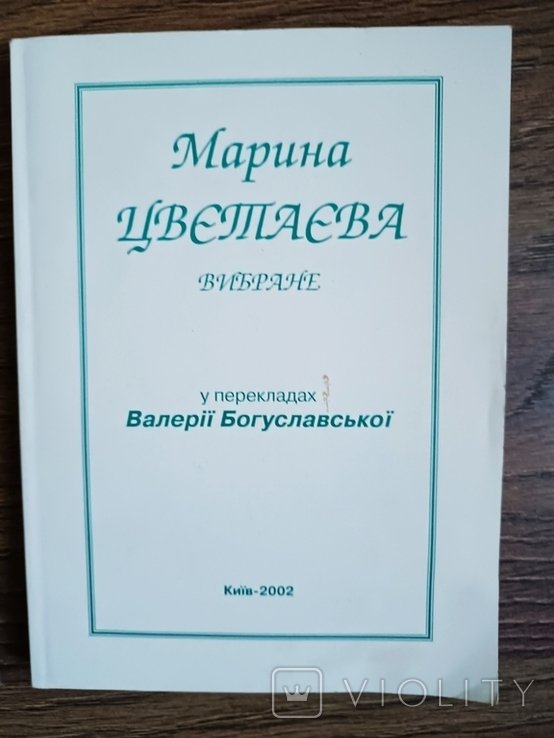 М. И. Цветаева. Выбранное