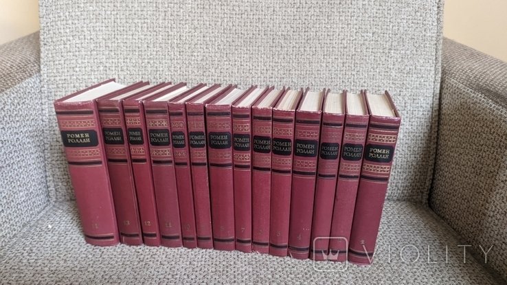 Р. Роллан. Полное собрание сочинений в четырнадцати томах