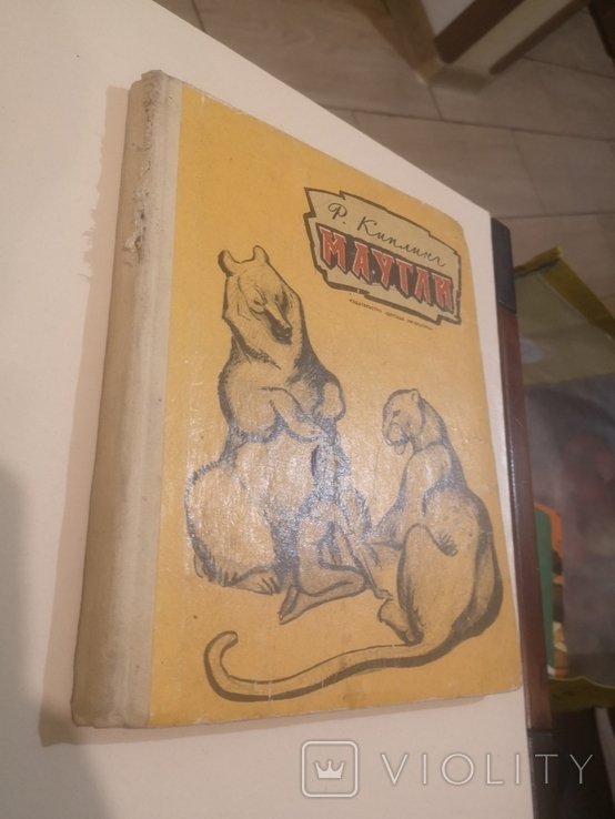 Р. Киплинг. Маугли