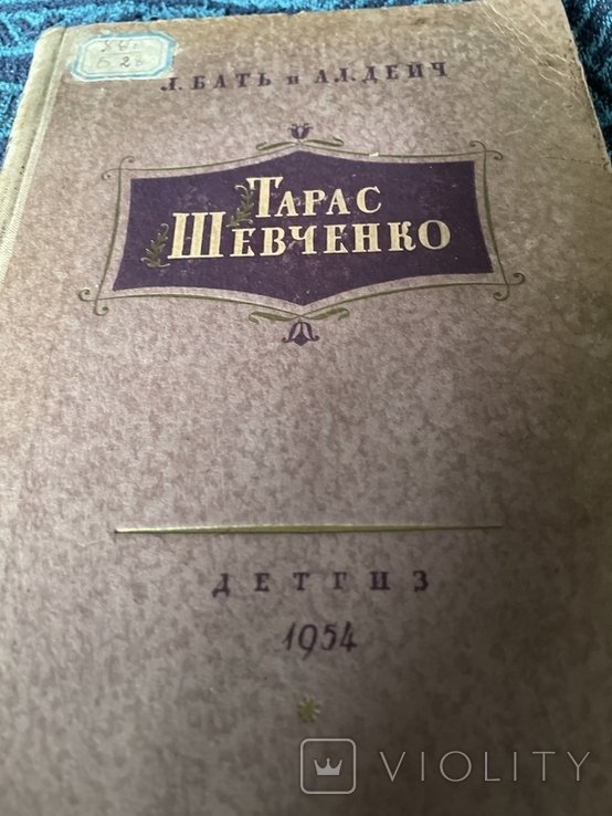 Т. Г. Шевченко
