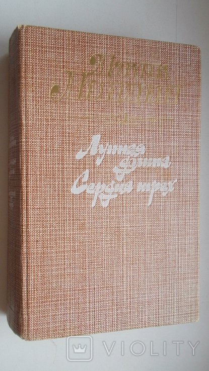 Д.Л. Лондон. Лунная долина