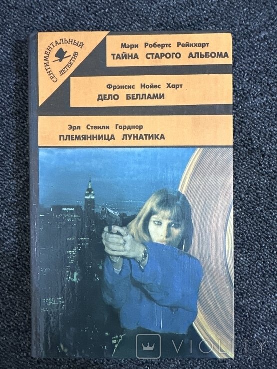 Э. Гарднер. Племянница лунатика