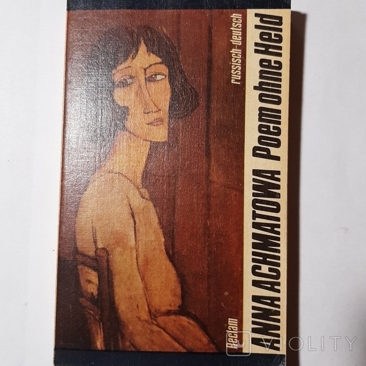 А.А. Ахматова. Поэма без героя