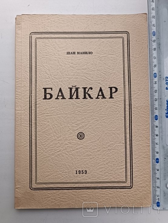 И. Манило. Диаспора