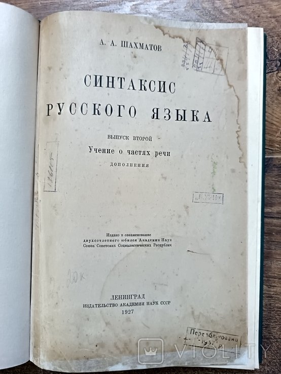 А.А. Шахматов. Синтаксис русского языка