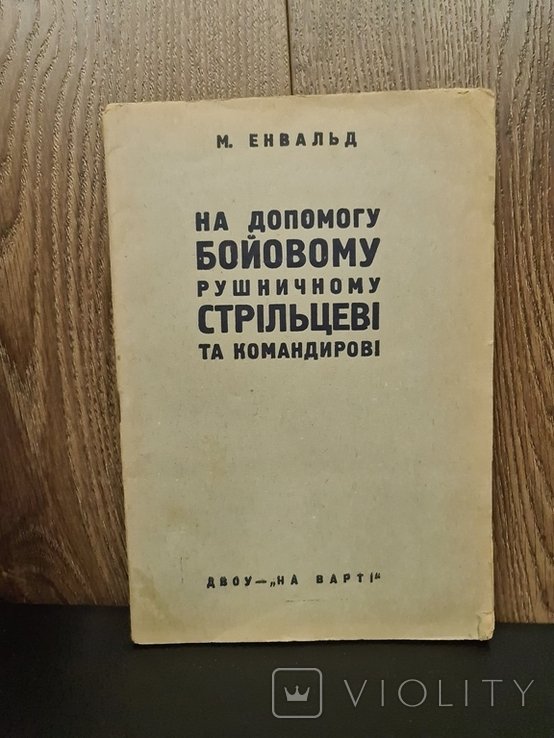 На помощь боевым ружейным стрелкам и командирам