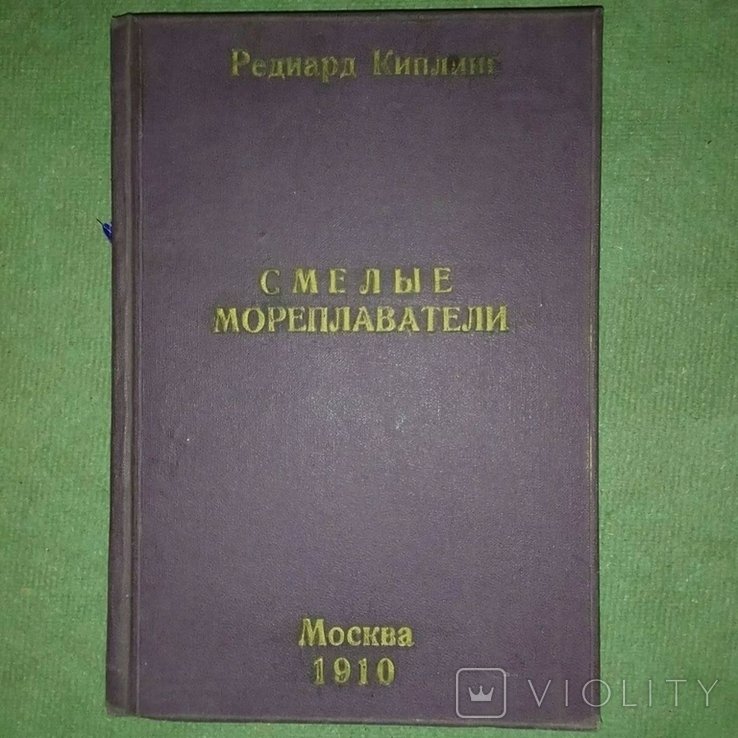 Р. Киплинг. Смелые мореплаватели
