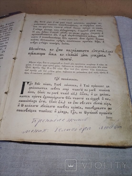 Книга церковная. Молитвы в первый день