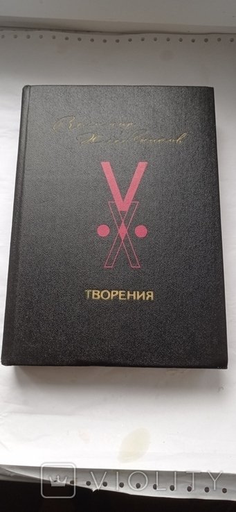 В. Хлебников. Творения
