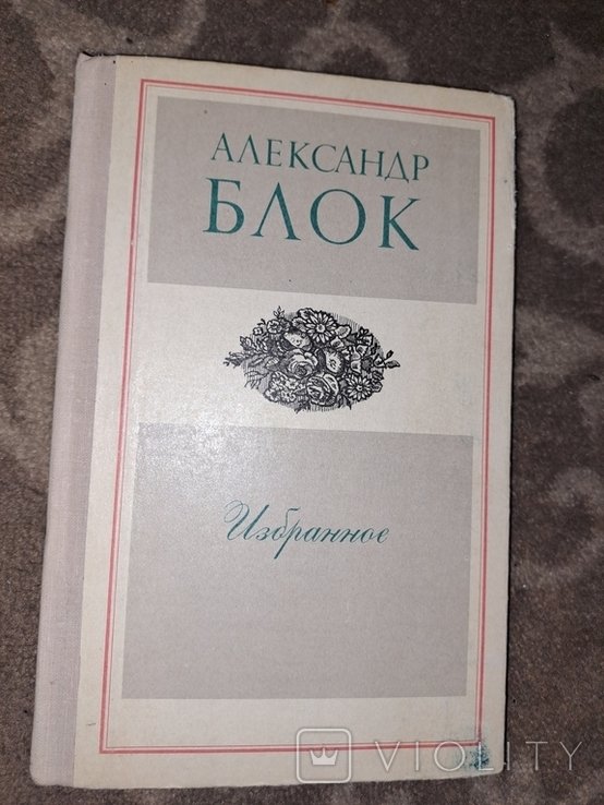 А.А. Блок