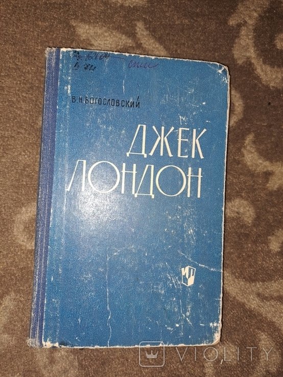 Д.Л. Лондон