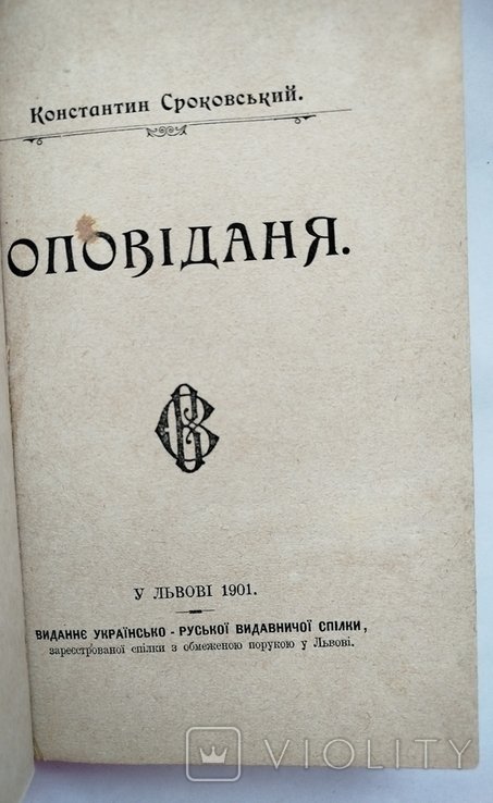 К. Сроковский. Оповидания
