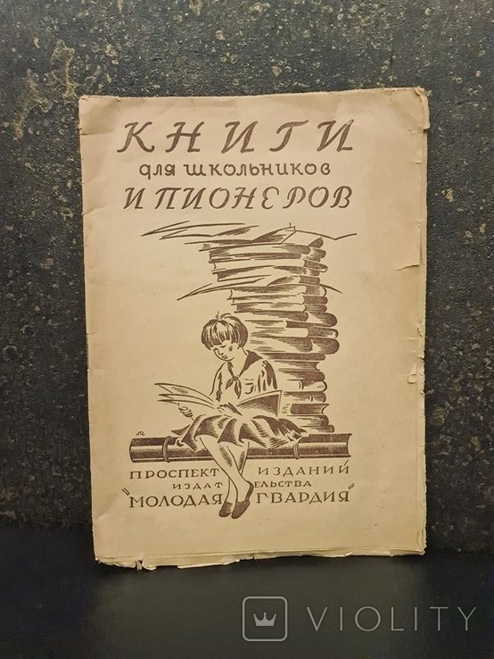 Книги для школьников и пионеров