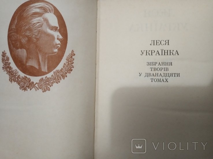 Л. Украинка. Полное собрание сочинений. Том 11, 10, 9, 7, 5, 2