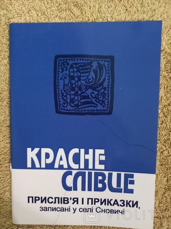 Красное словечко