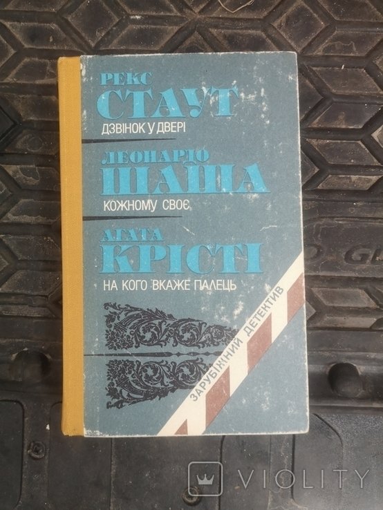 А. Кристи. 1983 детективы
