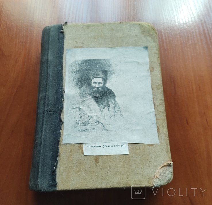 Т.Г. Шевченко. Сборник произведений