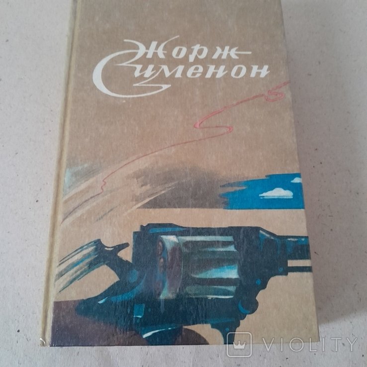 Ж. Сименон. Покойный мсье Галле