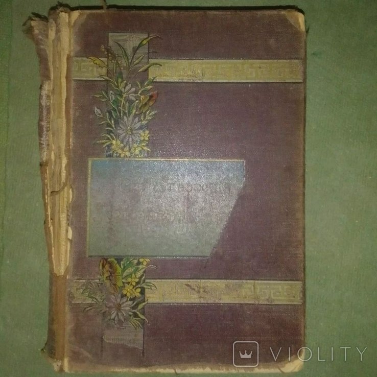 Н. А. Некрасов. 18421872