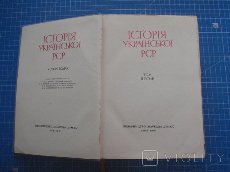История Украинской ССР. Том 2