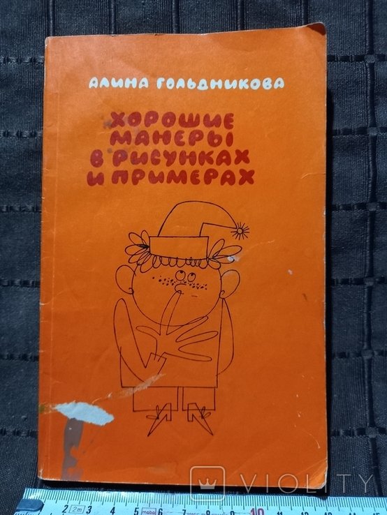 Хорошие манеры в рисунках и примерах