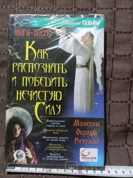 Как распознать и победить нечистую силу