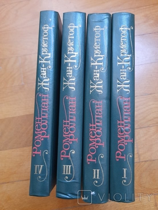 Р. Роллан. Жак-Кристоф