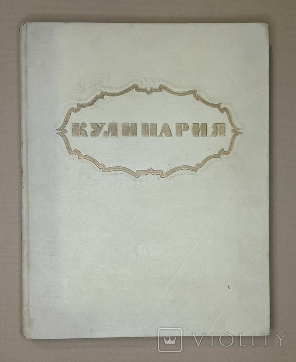 А. Каганов. Кулинария