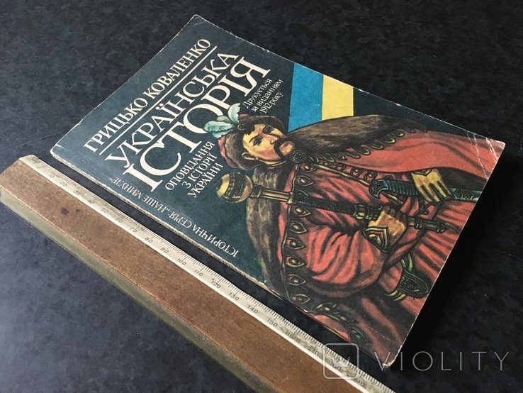 Коваленко. Украинская история