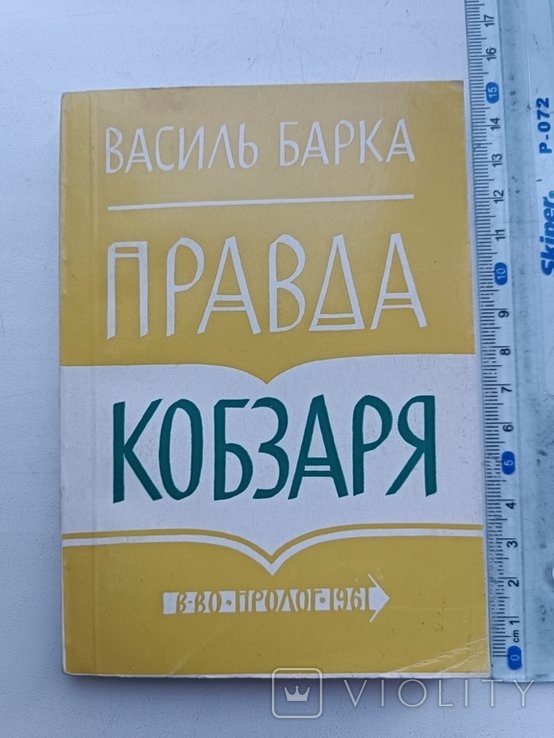 В. Барка. Диаспора