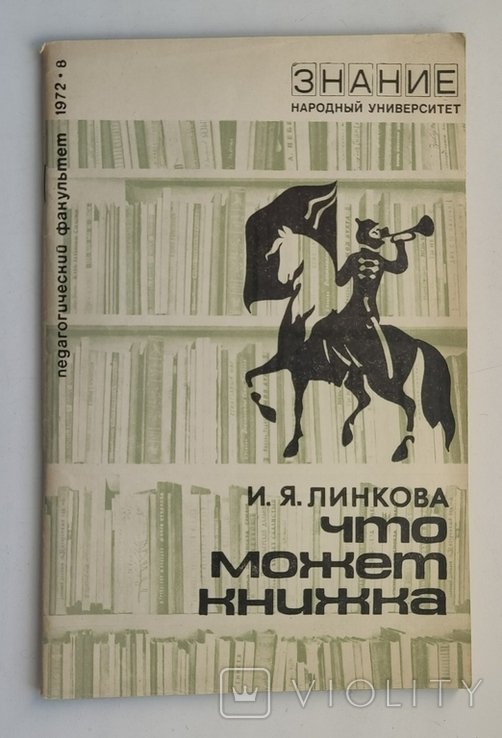И. Линкова. Что может книжка. О воспитании трудного подростка