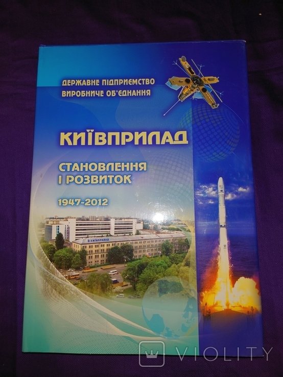 Киевприлад. Становление и развитие