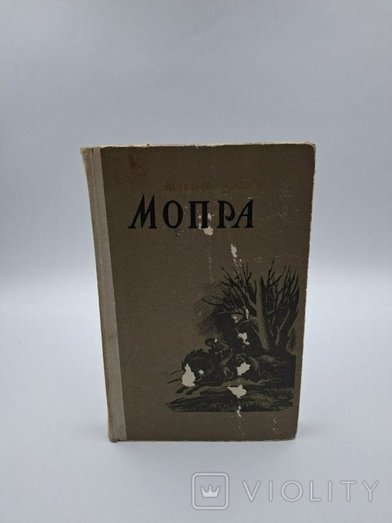 Ж. Санд. Мопра