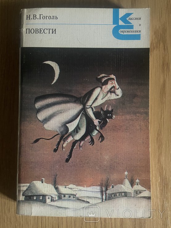 Н.В. Гоголь. Повести