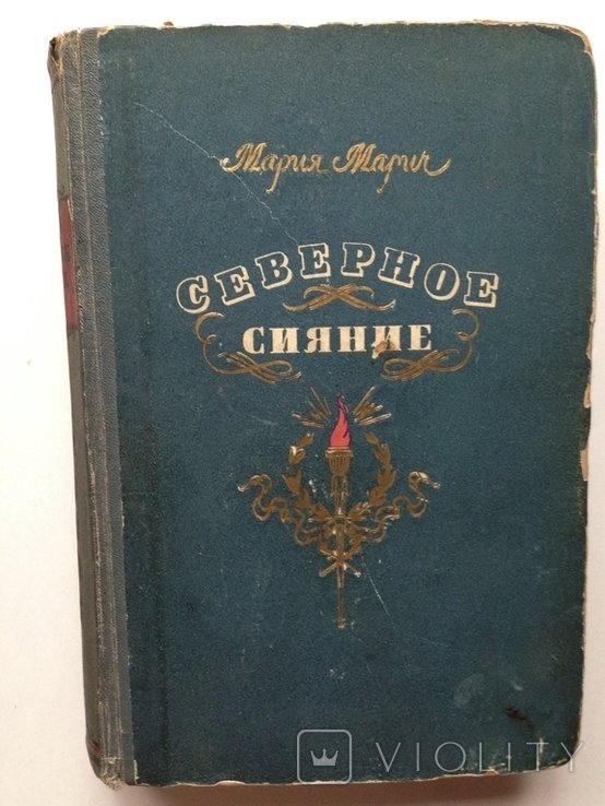 М. Марич. Северное сияние