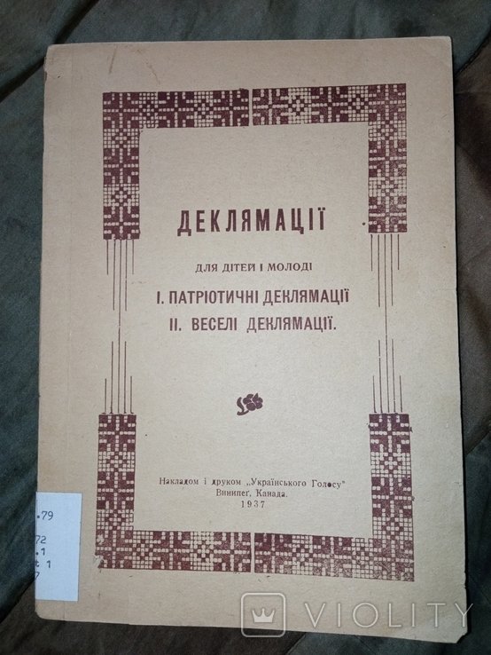 1937. Диаспора ядиклямации для детей и молодежи СНП