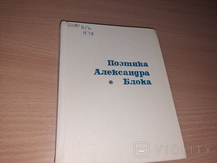 А.А. Блок. Поэтика Александра Блока