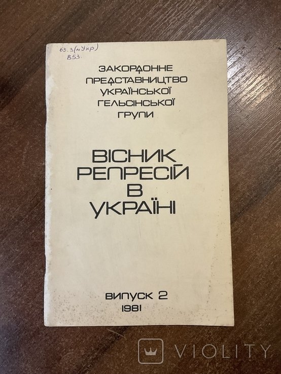 Вестник репрессий в России
