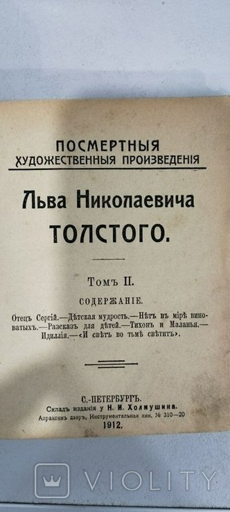 Л.Н. Толстой. Посмертные произведения