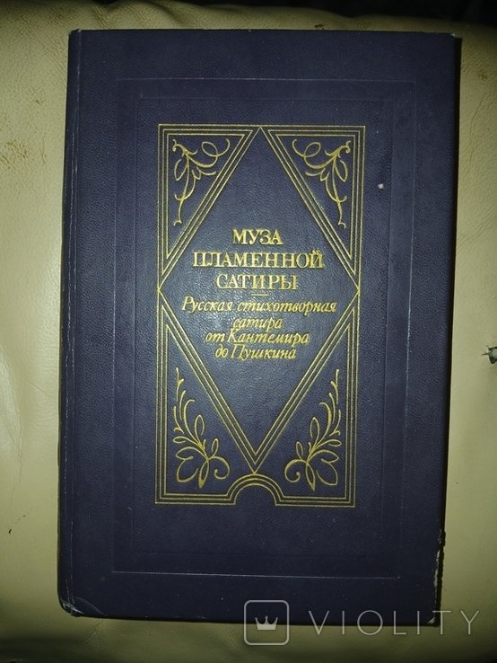 А.С. Пушкин. Муза плазменной сатиры