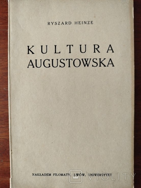 Р. Хеінзе. Культура августовская
