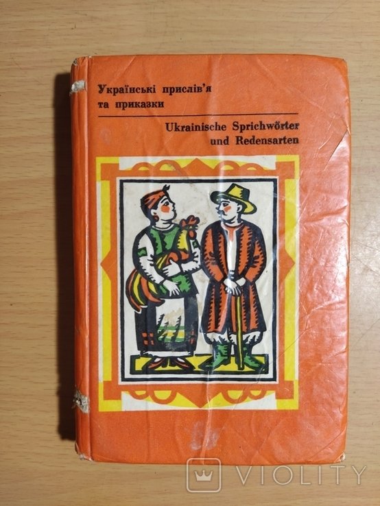 Русские пословицы и поговорки