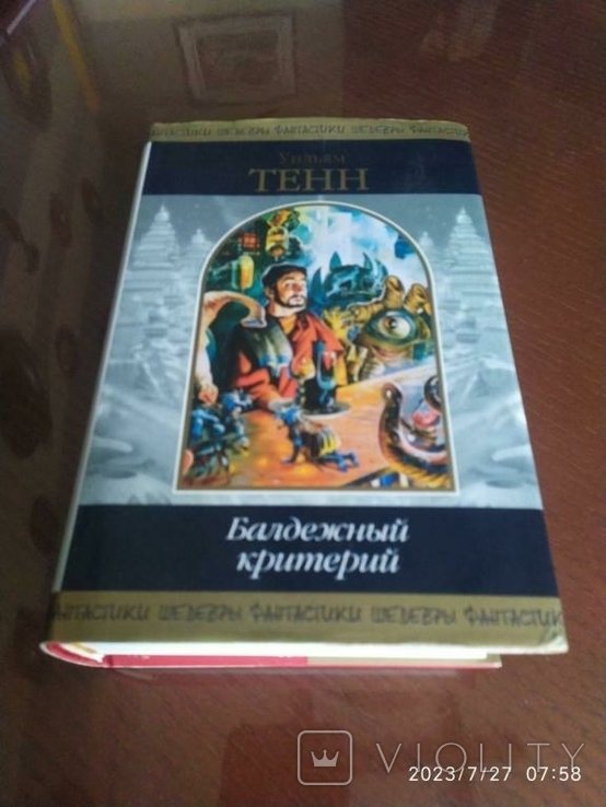 У. Тенн. Балдежный критерий
