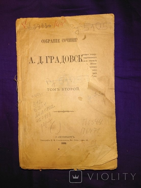 Градовский. Собрание сочинений. Том второй