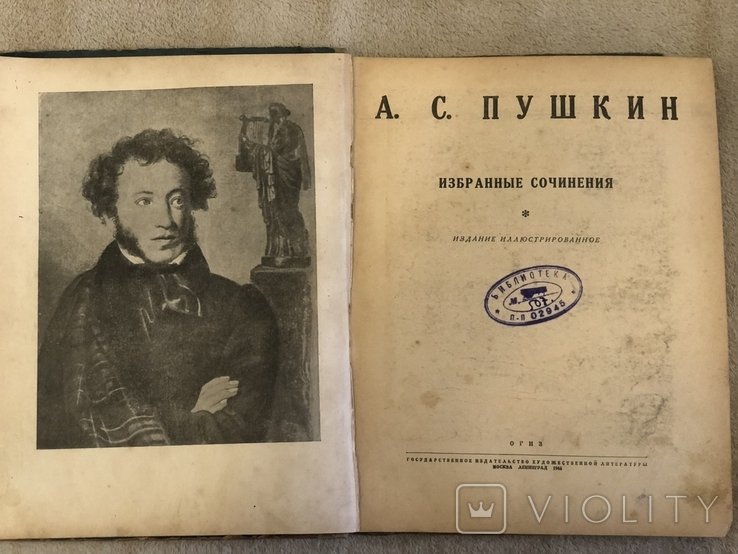 А.С. Пушкин. Избранные сочинения