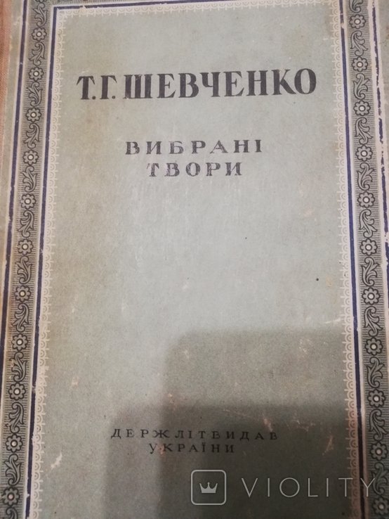 Т.Г. Шевченко. Избранные произведения