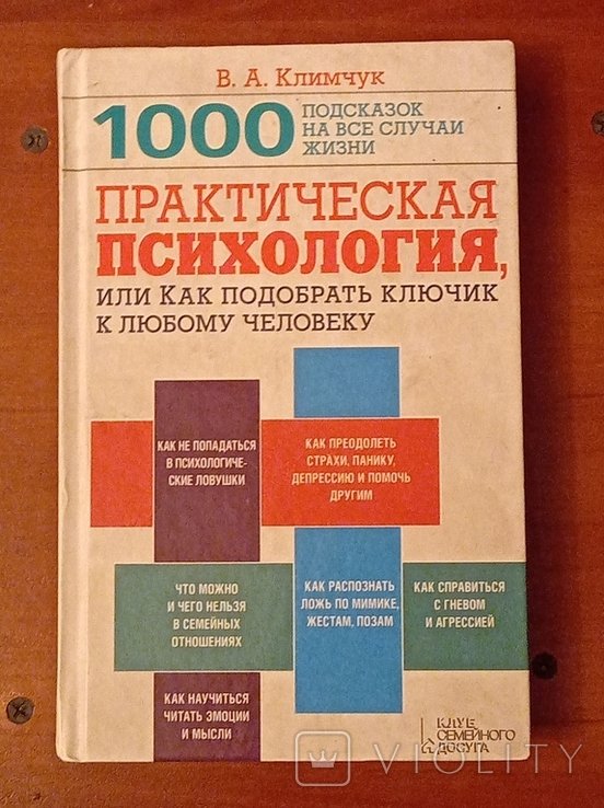 Практическая психология