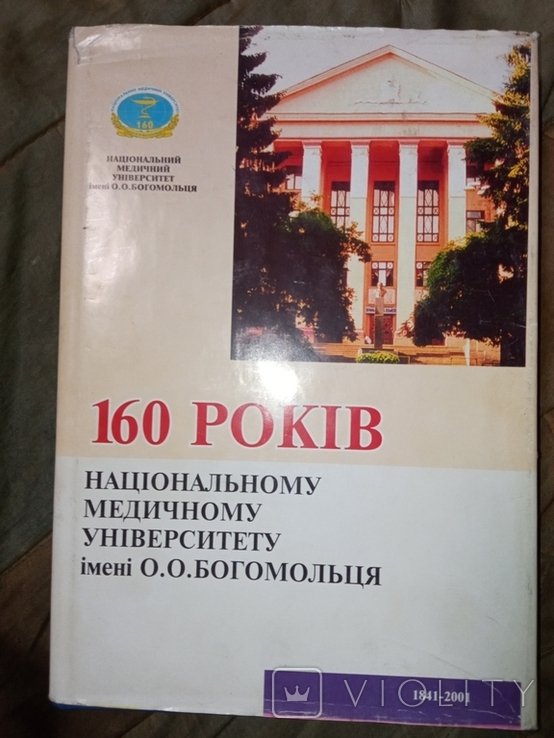 2001 160 років Національному медичному університету Автограф Медицина
