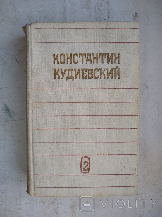 К. Кудиевский. Легенда о летучем голландце Водоросли цветут в глубинах